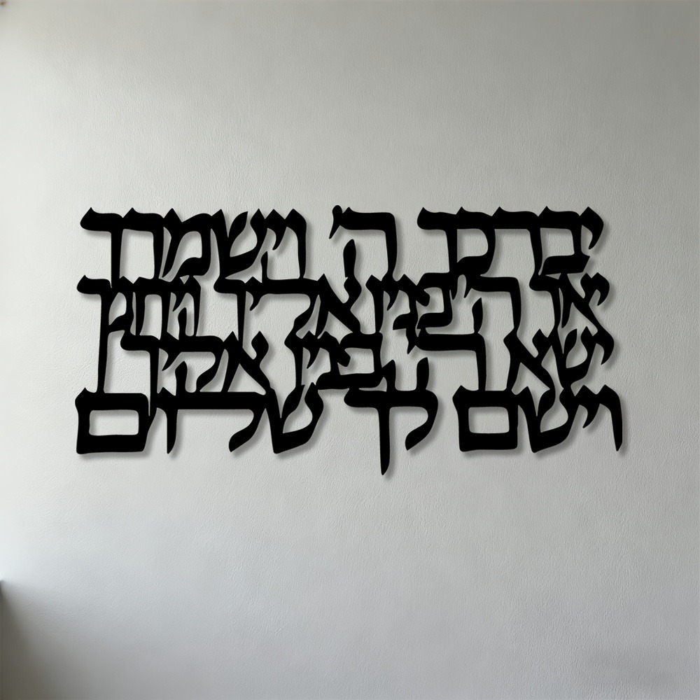 Art & Craft Zone - CIFBUY Hebrajska Kaligrafia Metalowa Dekoracja Ścienna